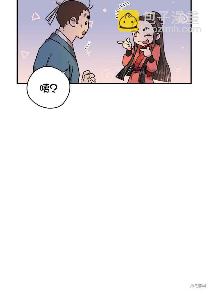 🍘武侠之恶女我最强！ 第16话 第48页