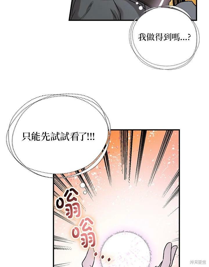 🍘武侠之恶女我最强！ 第18话 第45页