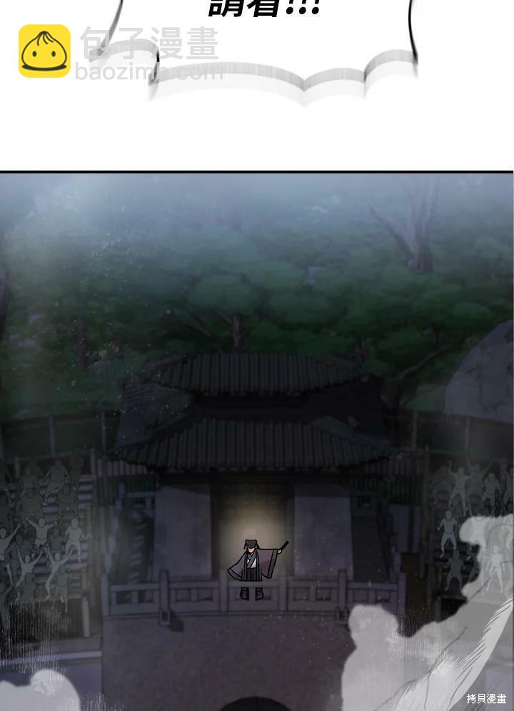 🍘武侠之恶女我最强！ 第18话 第9页