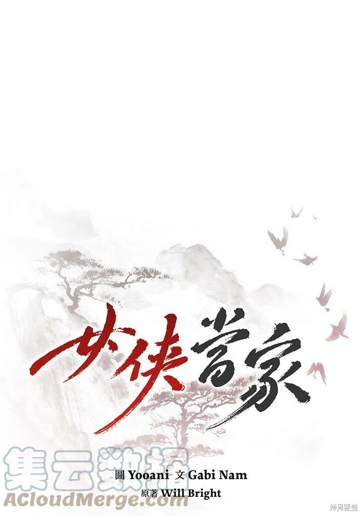 🍘武侠之恶女我最强！ 第20话 第25页