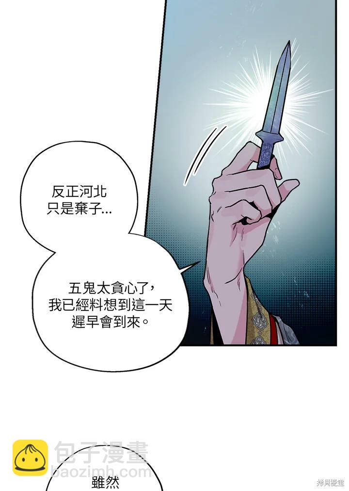 🍘武侠之恶女我最强！ 第20话 第32页