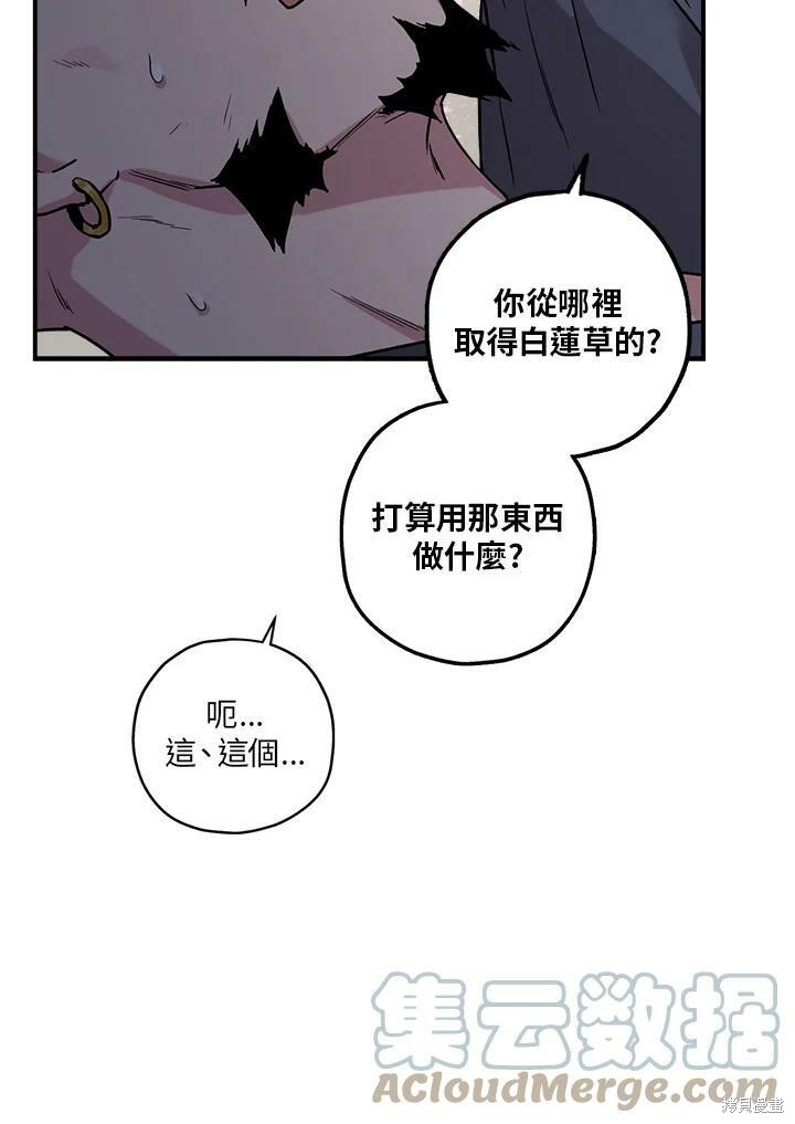 🍘武侠之恶女我最强！ 第20话 第40页