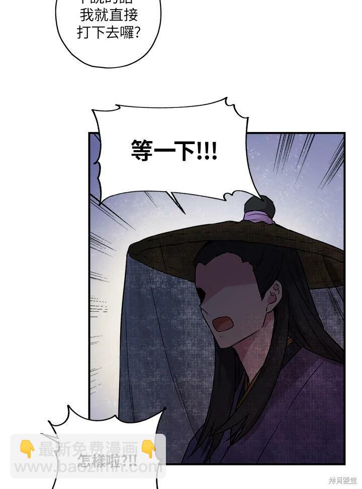 🍘武侠之恶女我最强！ 第20话 第42页