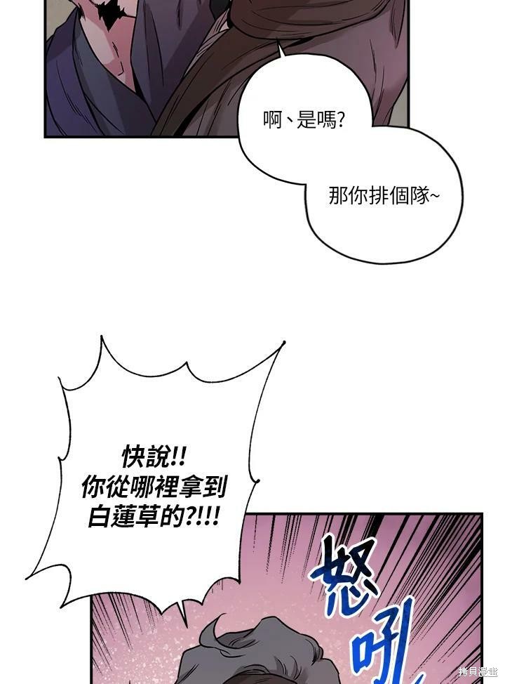 🍘武侠之恶女我最强！ 第20话 第44页