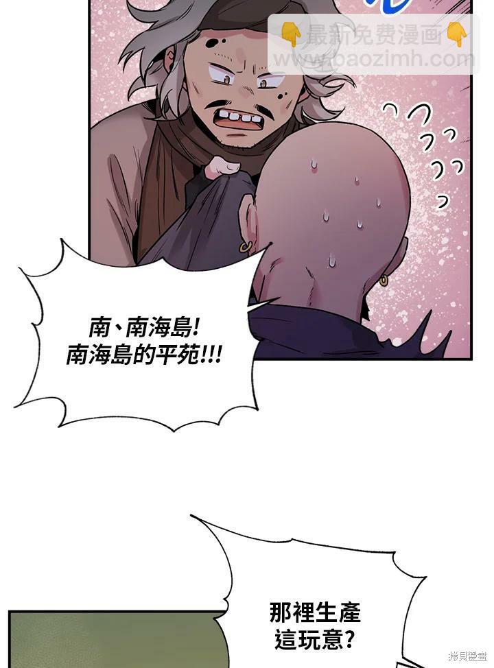 🍘武侠之恶女我最强！ 第20话 第45页