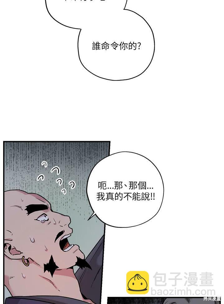 🍘武侠之恶女我最强！ 第20话 第48页
