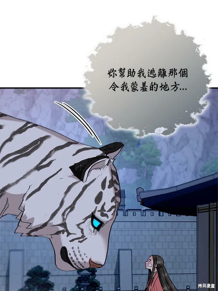 🍘武侠之恶女我最强！ 第22话 第23页