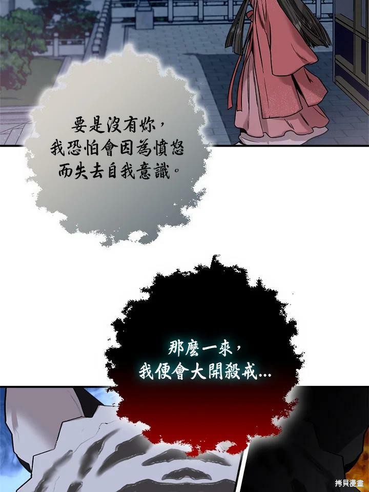 🍘武侠之恶女我最强！ 第22话 第24页