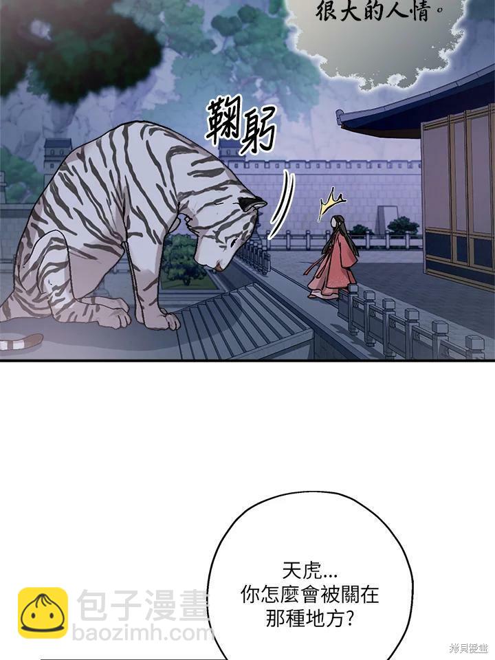 🍘武侠之恶女我最强！ 第22话 第26页
