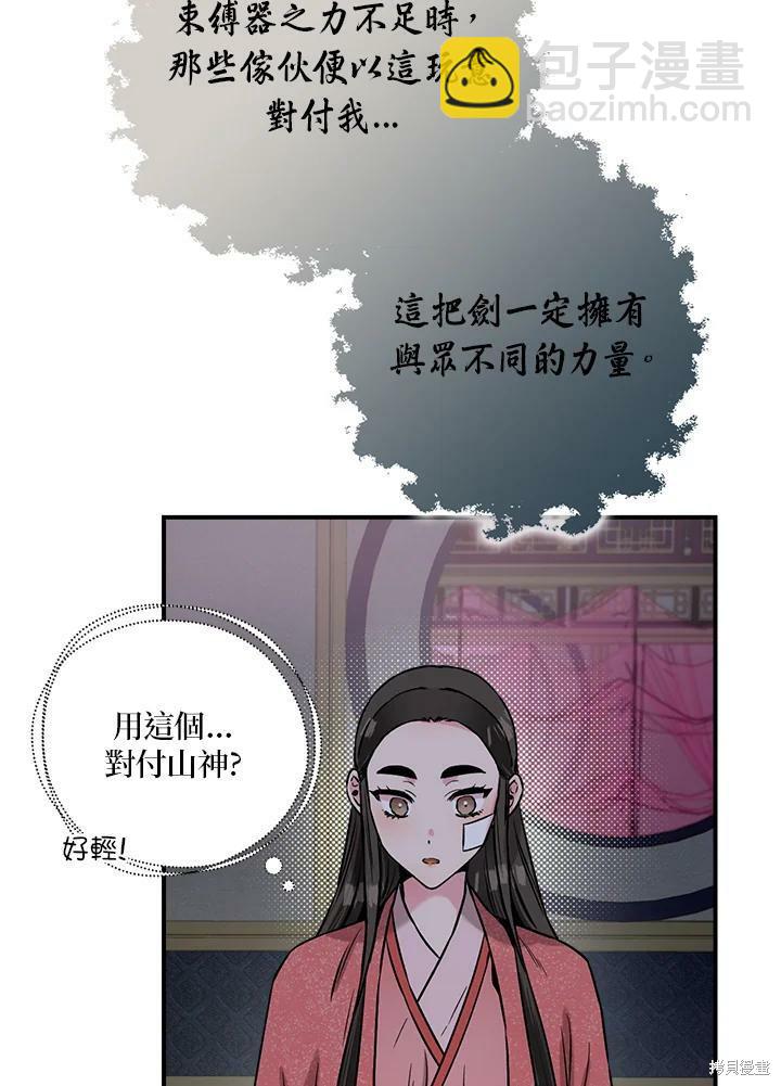 🍘武侠之恶女我最强！ 第22话 第38页