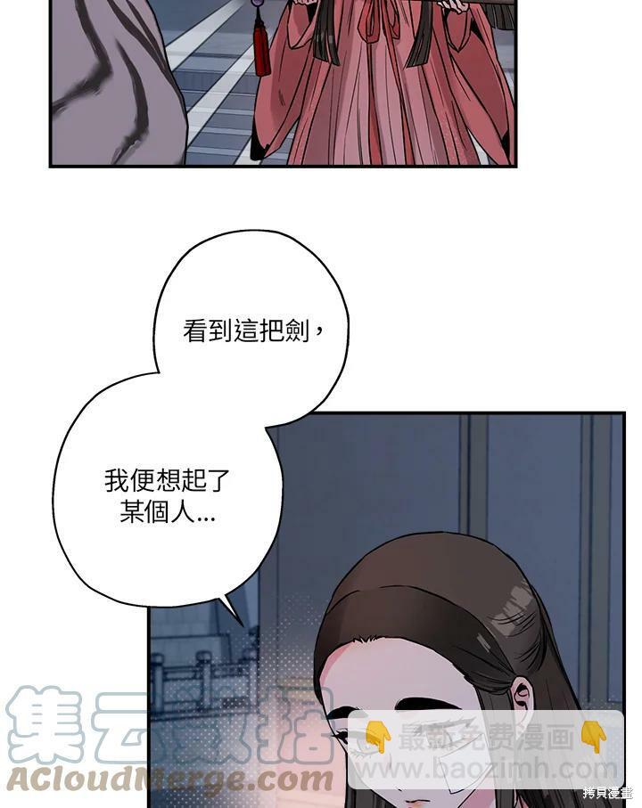🍘武侠之恶女我最强！ 第22话 第43页