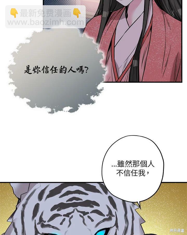 🍘武侠之恶女我最强！ 第22话 第44页
