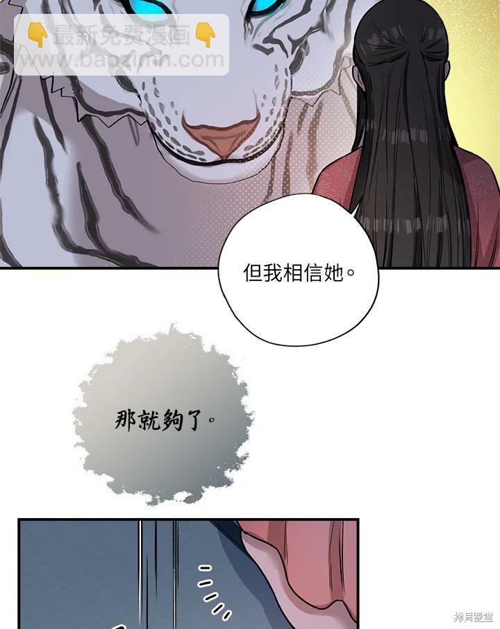 🍘武侠之恶女我最强！ 第22话 第45页