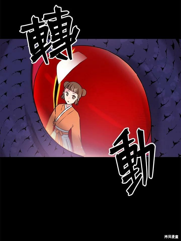 🍘武侠之恶女我最强！ 第24话 第18页