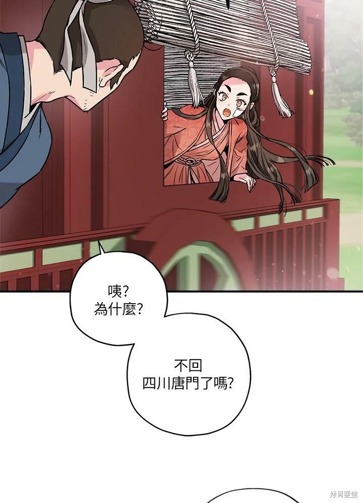 🍘武侠之恶女我最强！ 第24话 第2页