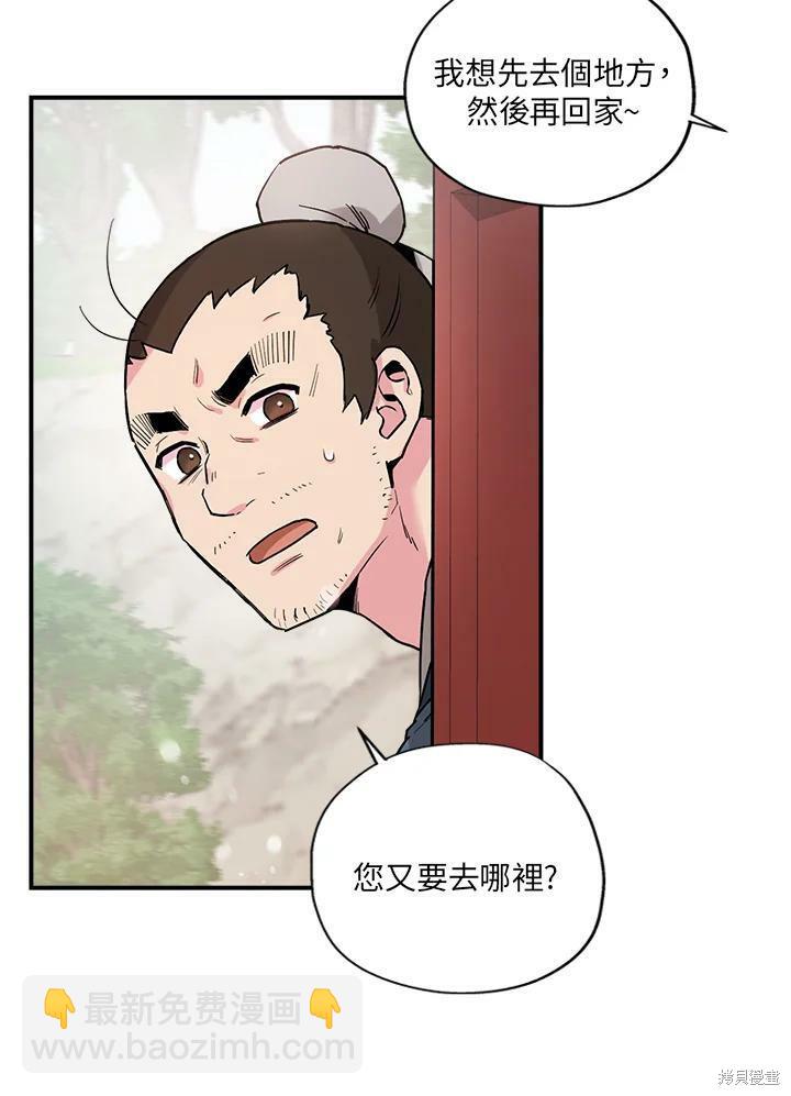 🍘武侠之恶女我最强！ 第24话 第3页