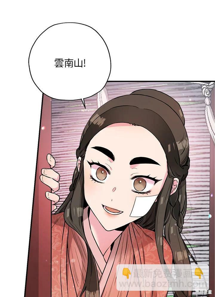 🍘武侠之恶女我最强！ 第24话 第4页