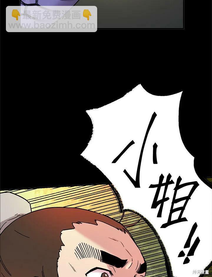 🍘武侠之恶女我最强！ 第24话 第40页