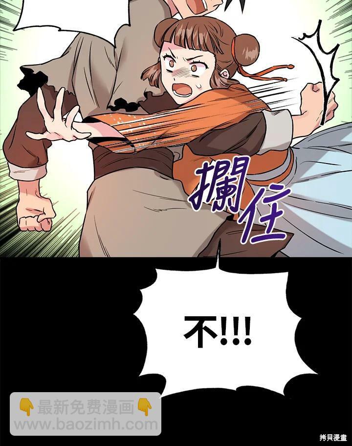 🍘武侠之恶女我最强！ 第24话 第44页
