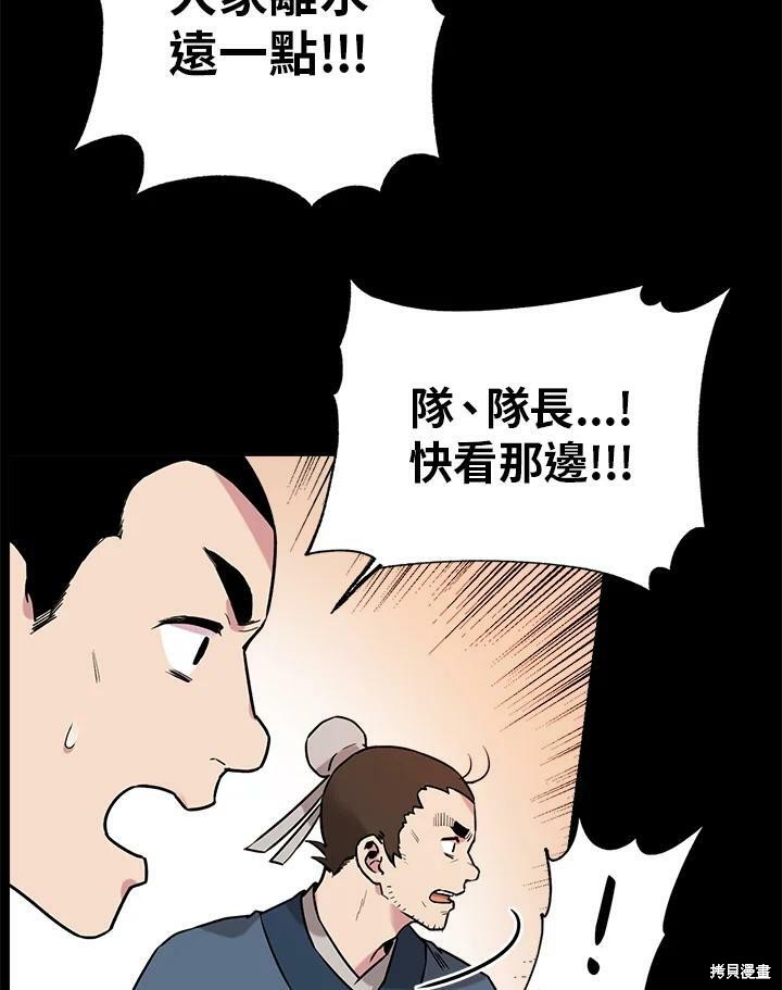 🍘武侠之恶女我最强！ 第24话 第48页