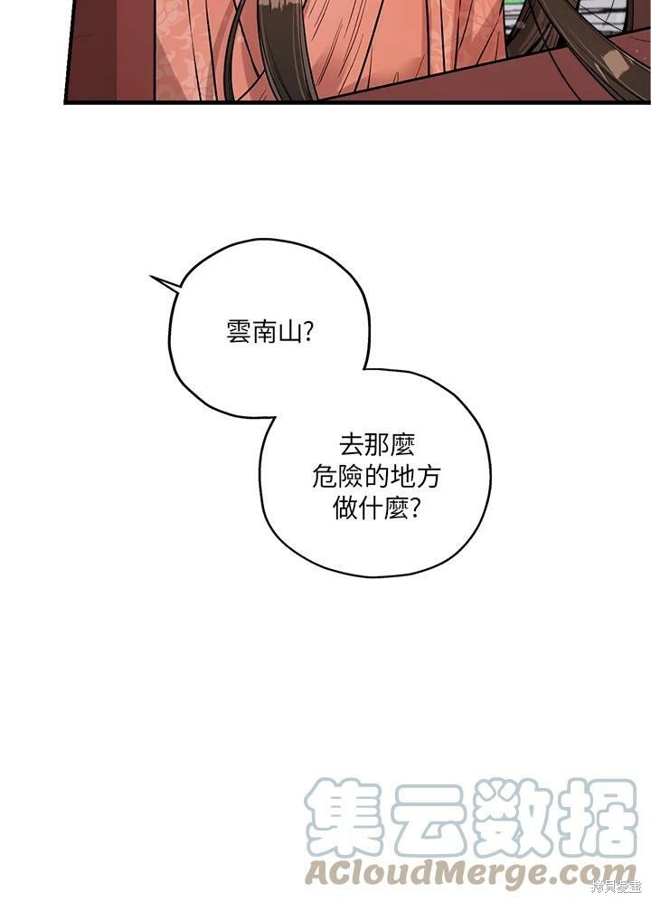 🍘武侠之恶女我最强！ 第24话 第5页
