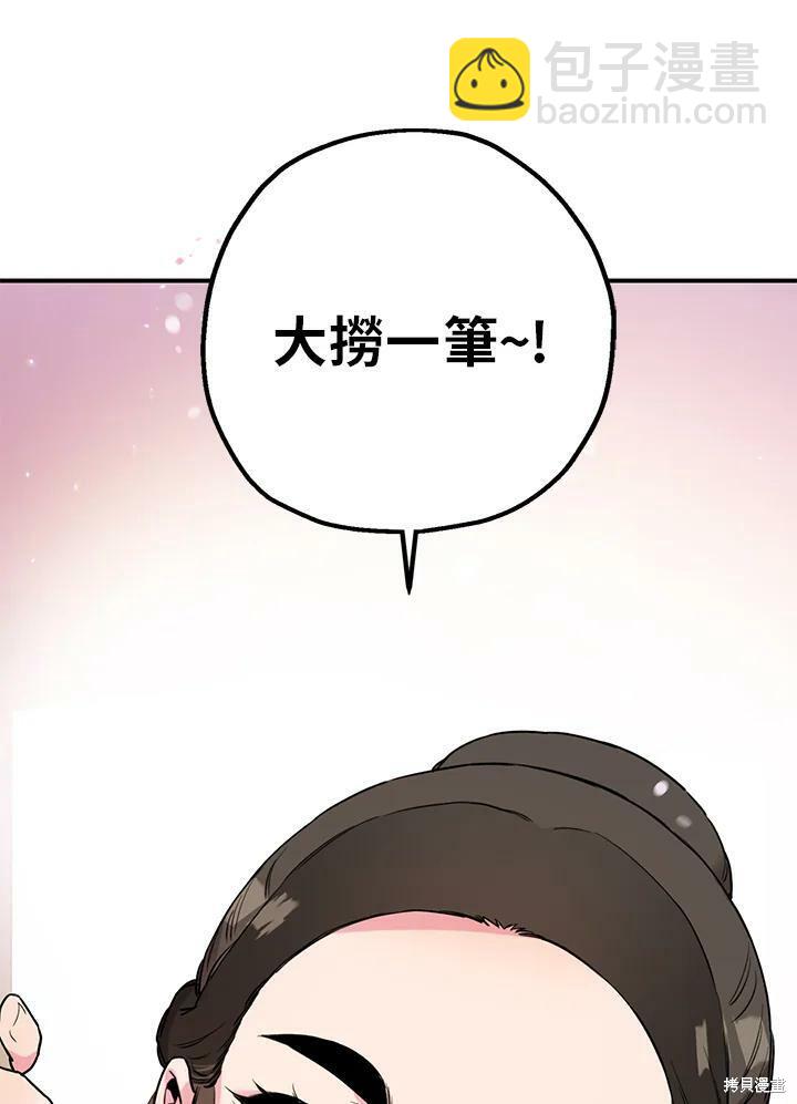 🍘武侠之恶女我最强！ 第24话 第6页