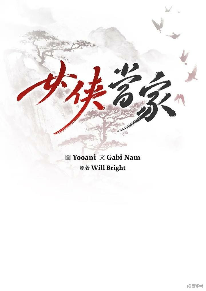 🍘武侠之恶女我最强！ 第26话 第11页