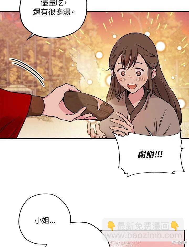 🍘武侠之恶女我最强！ 第26话 第18页