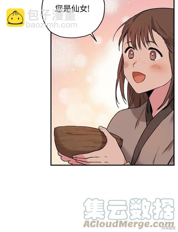 🍘武侠之恶女我最强！ 第26话 第19页