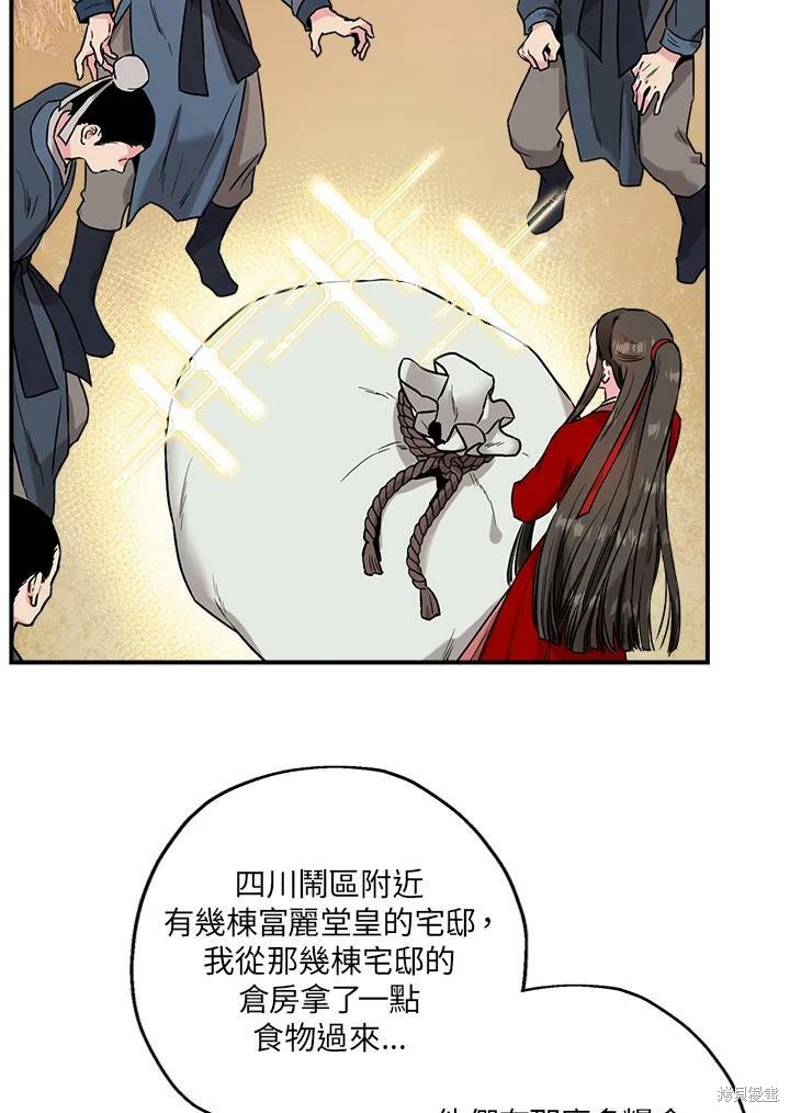 🍘武侠之恶女我最强！ 第26话 第2页