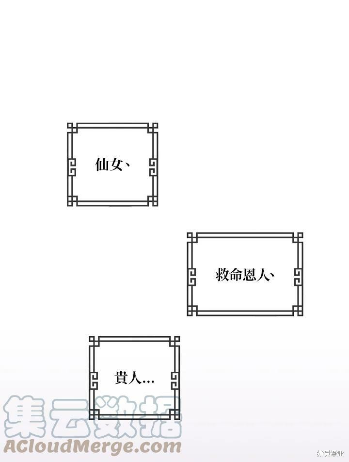 🍘武侠之恶女我最强！ 第26话 第22页