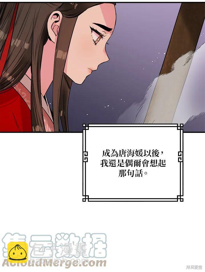 🍘武侠之恶女我最强！ 第26话 第25页