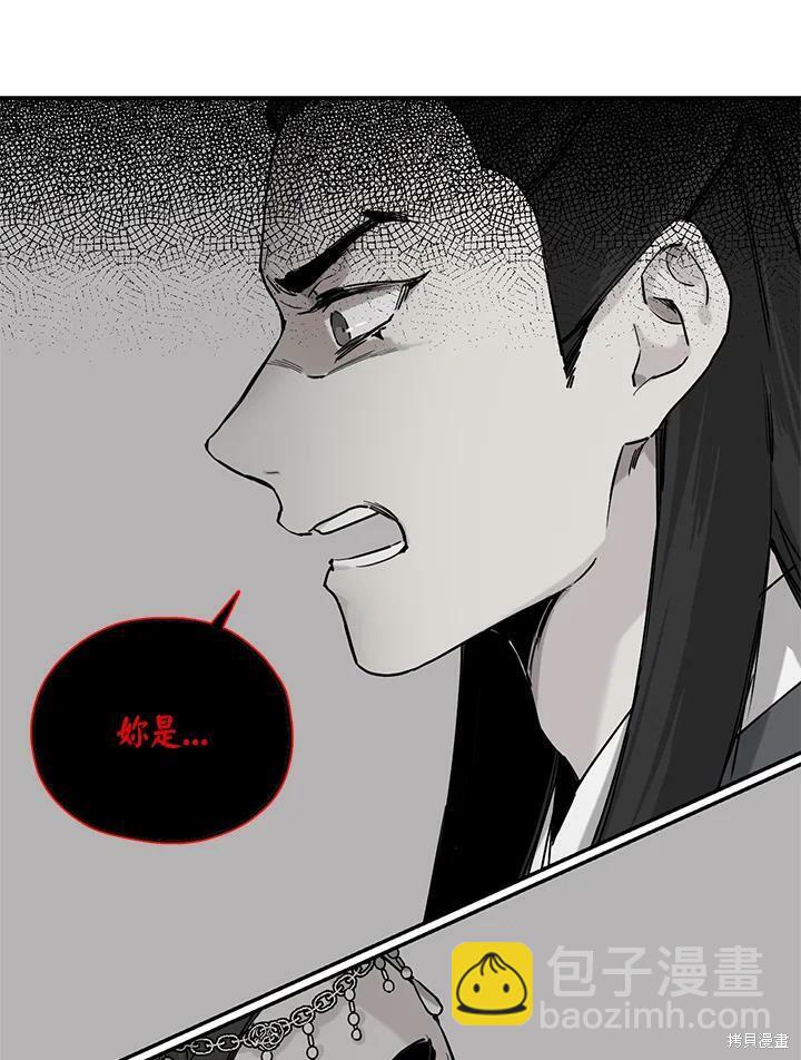 🍘武侠之恶女我最强！ 第26话 第26页