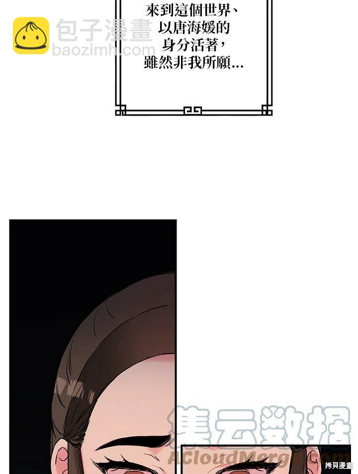 🍘武侠之恶女我最强！ 第26话 第28页
