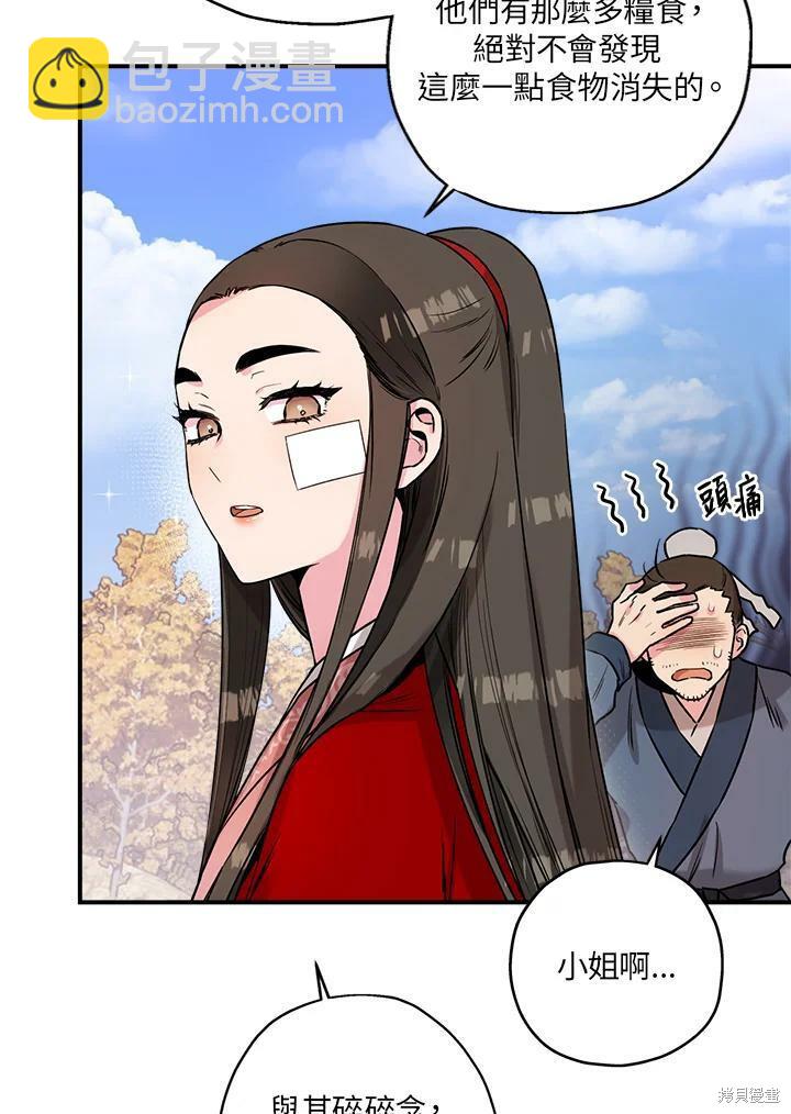 🍘武侠之恶女我最强！ 第26话 第3页
