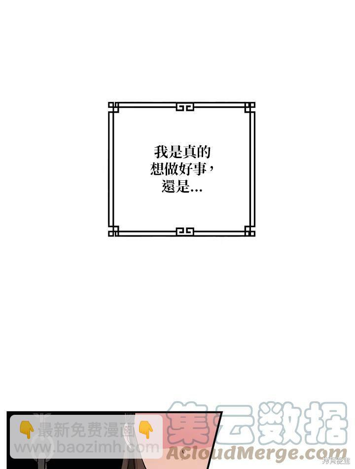 🍘武侠之恶女我最强！ 第26话 第31页