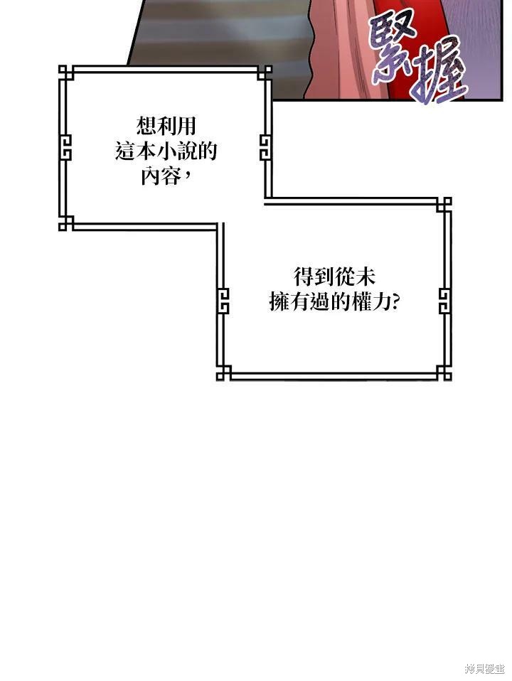 🍘武侠之恶女我最强！ 第26话 第33页