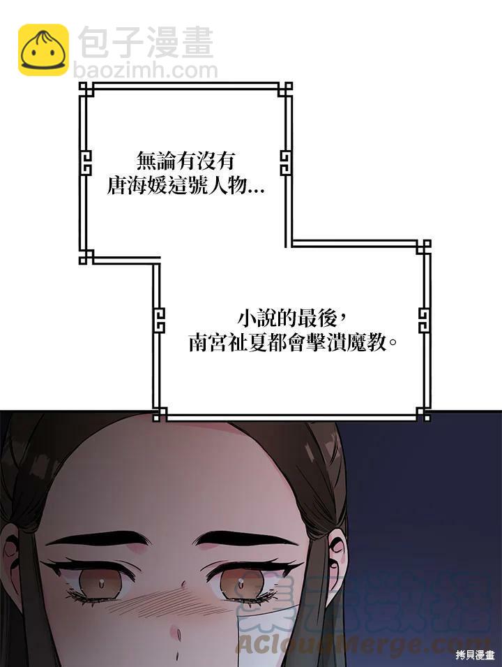 🍘武侠之恶女我最强！ 第26话 第34页