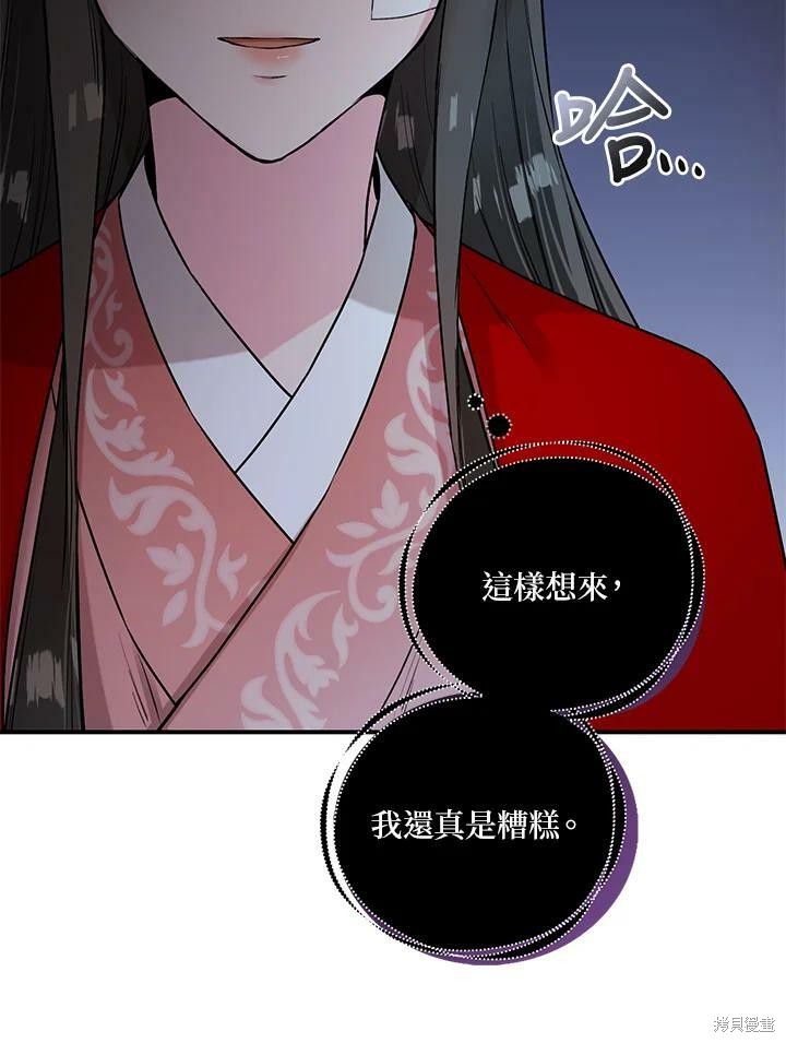 🍘武侠之恶女我最强！ 第26话 第35页