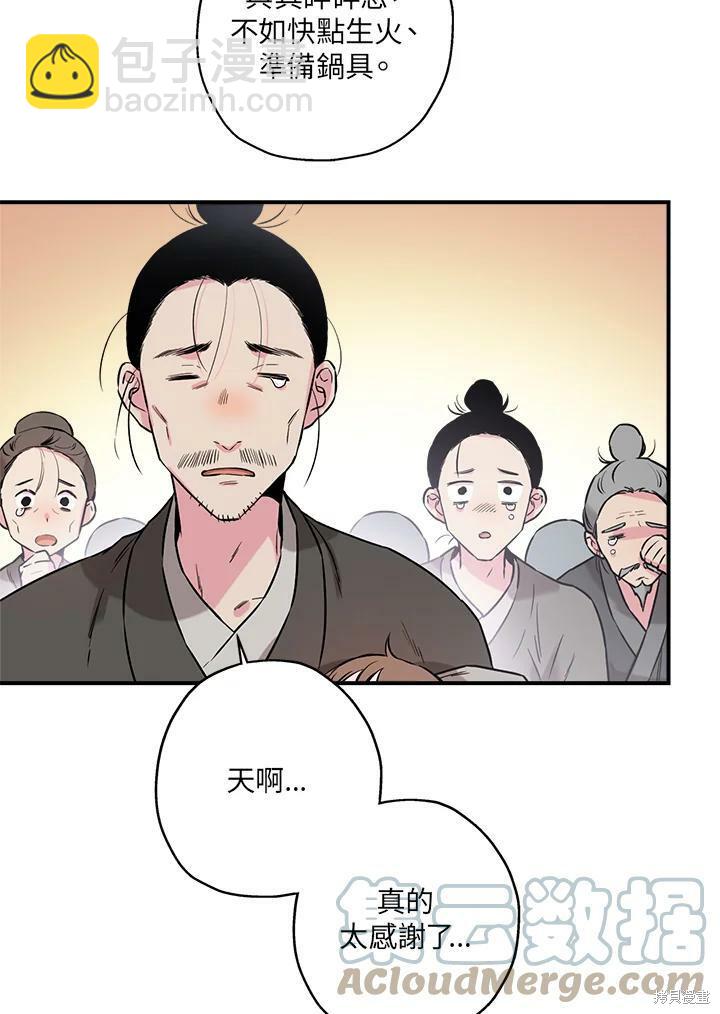 🍘武侠之恶女我最强！ 第26话 第4页