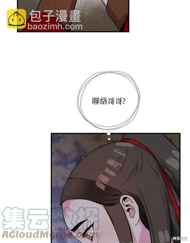 🍘武侠之恶女我最强！ 第26话 第43页
