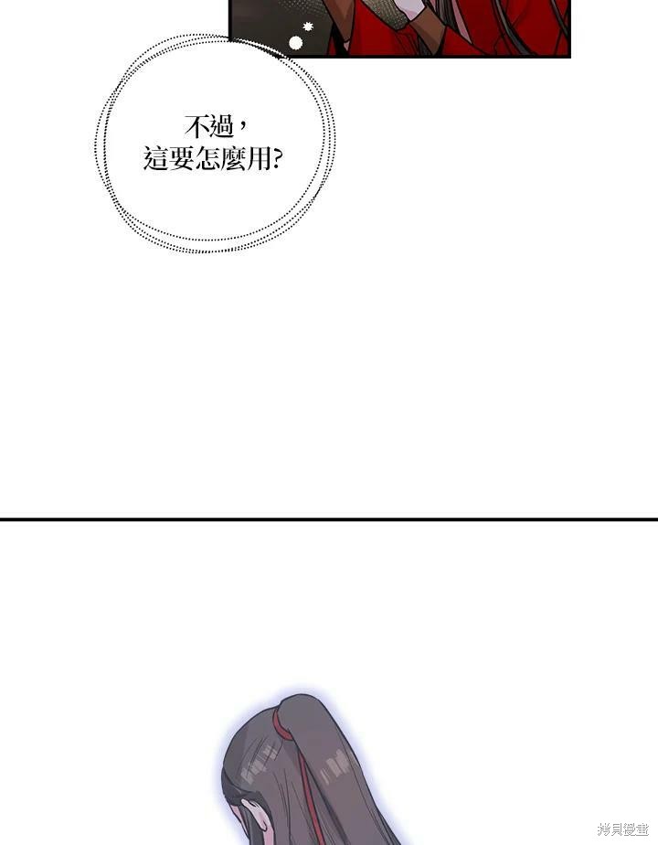 🍘武侠之恶女我最强！ 第26话 第48页