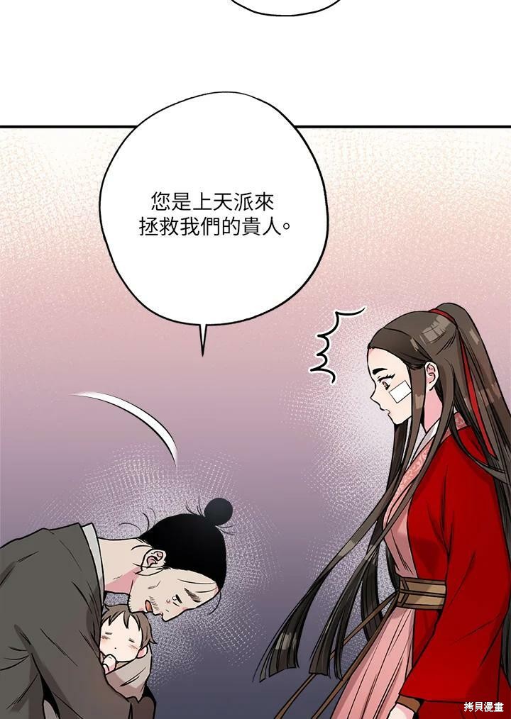 🍘武侠之恶女我最强！ 第26话 第5页