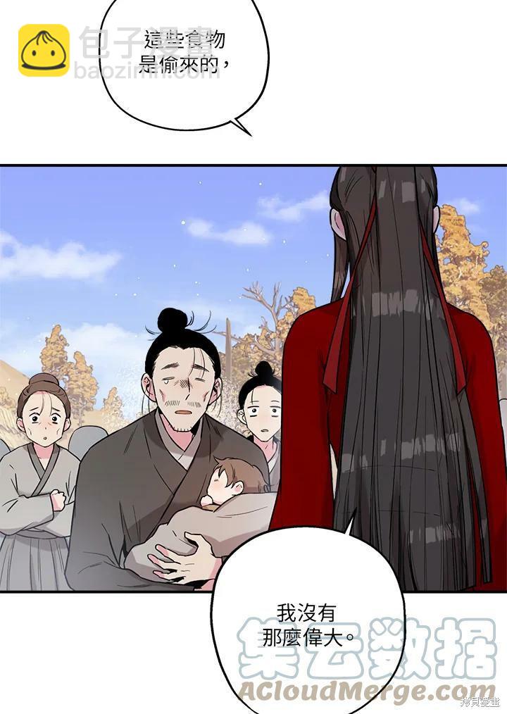 🍘武侠之恶女我最强！ 第26话 第7页