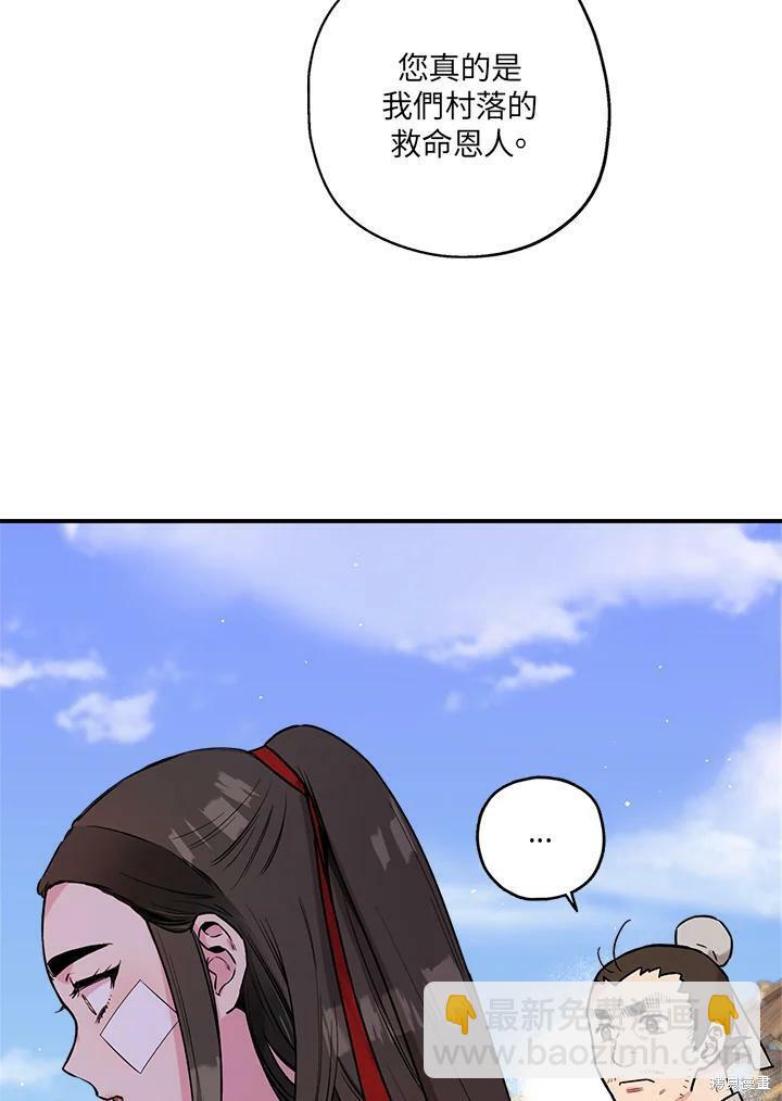 🍘武侠之恶女我最强！ 第26话 第9页