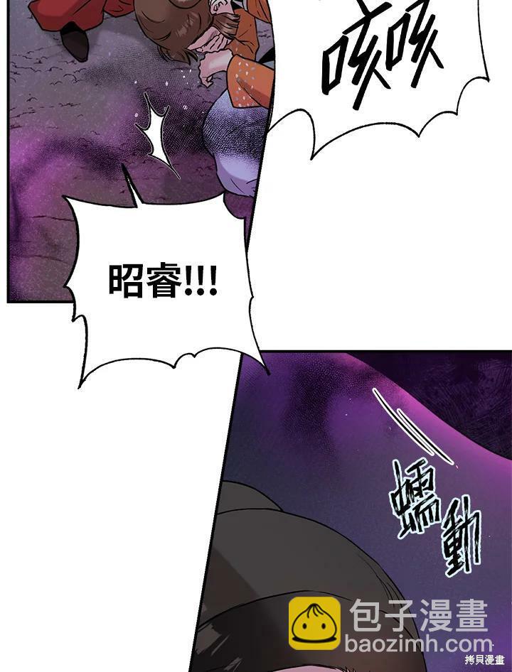 🍘武侠之恶女我最强！ 第28话 第11页