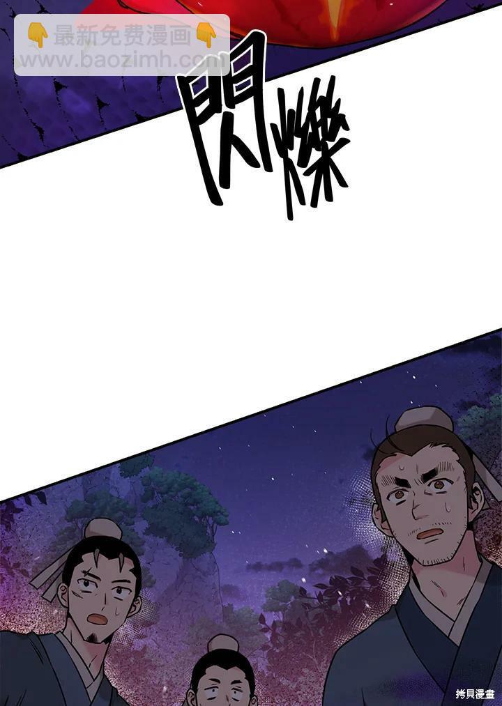 🍘武侠之恶女我最强！ 第28话 第18页