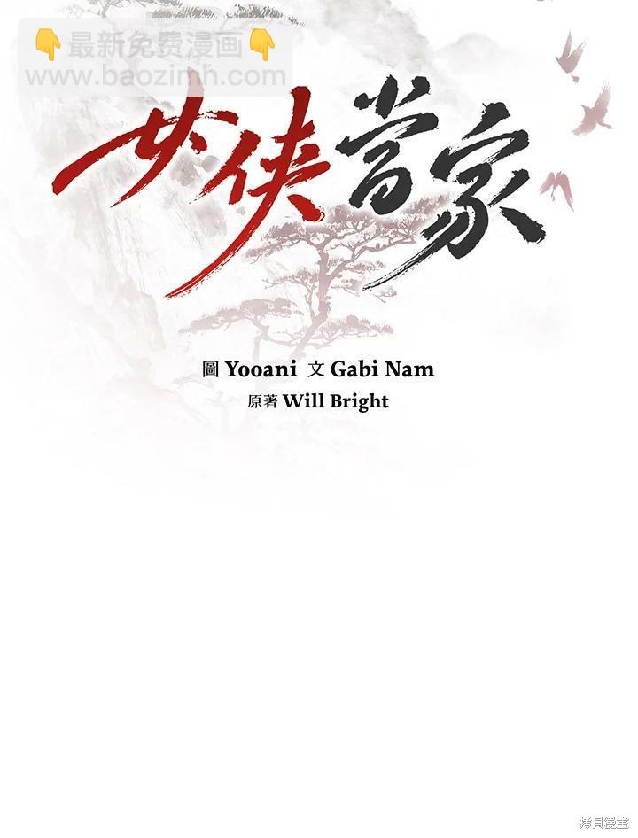 🍘武侠之恶女我最强！ 第28话 第2页