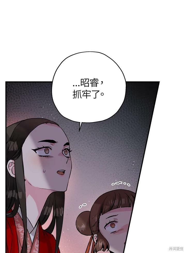 🍘武侠之恶女我最强！ 第28话 第23页