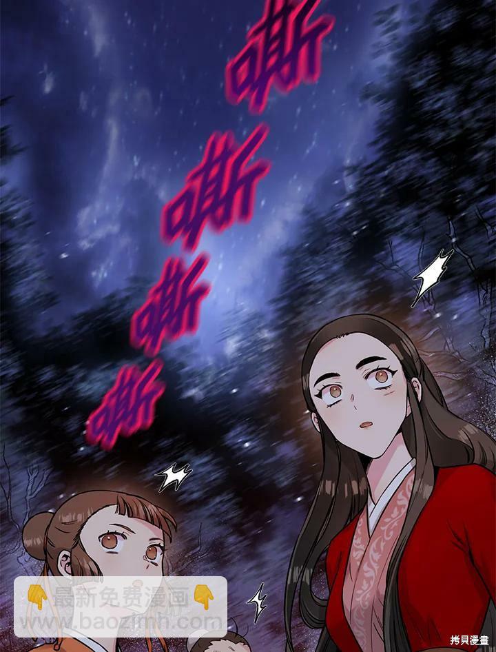 🍘武侠之恶女我最强！ 第28话 第4页